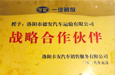 戰(zhàn)略合作伙伴