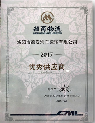 優(yōu)秀供應(yīng)商