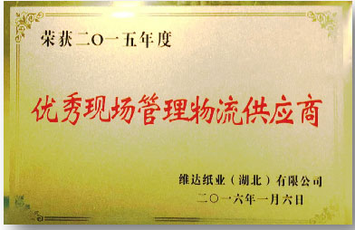 現(xiàn)場(chǎng)管理物流供應(yīng)商