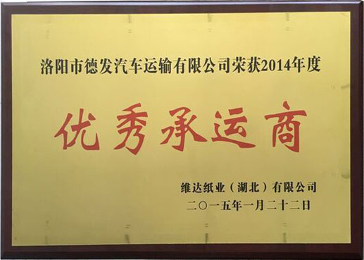 優(yōu)秀承運(yùn)商